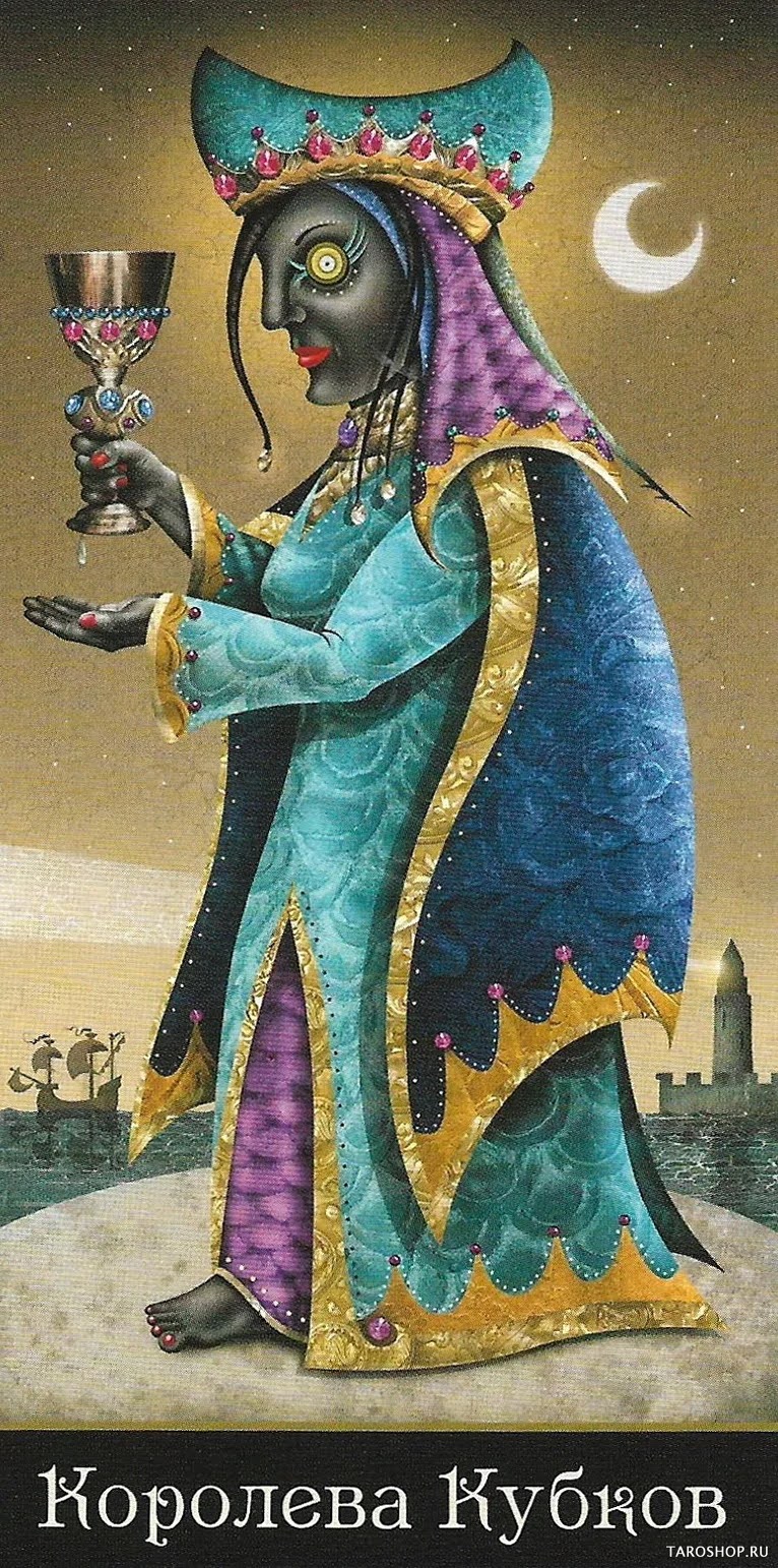 Королева Кубков