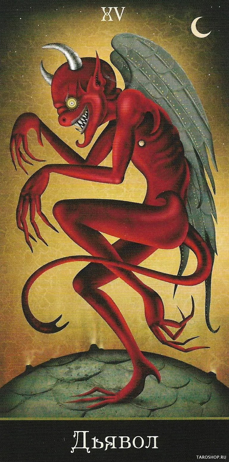 Дьявол