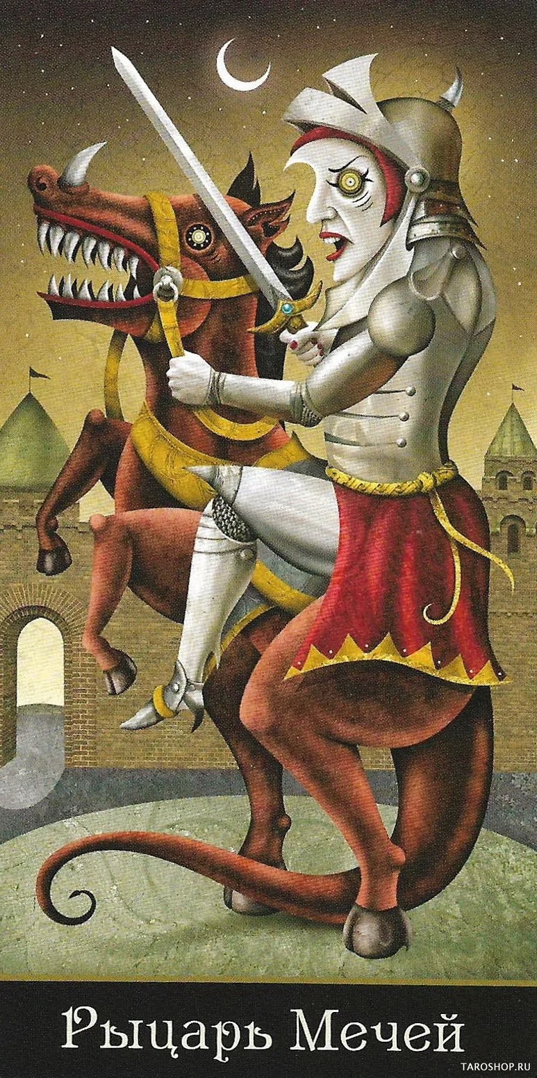 Рыцарь Мечей