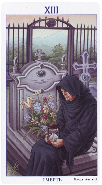 Смерть
