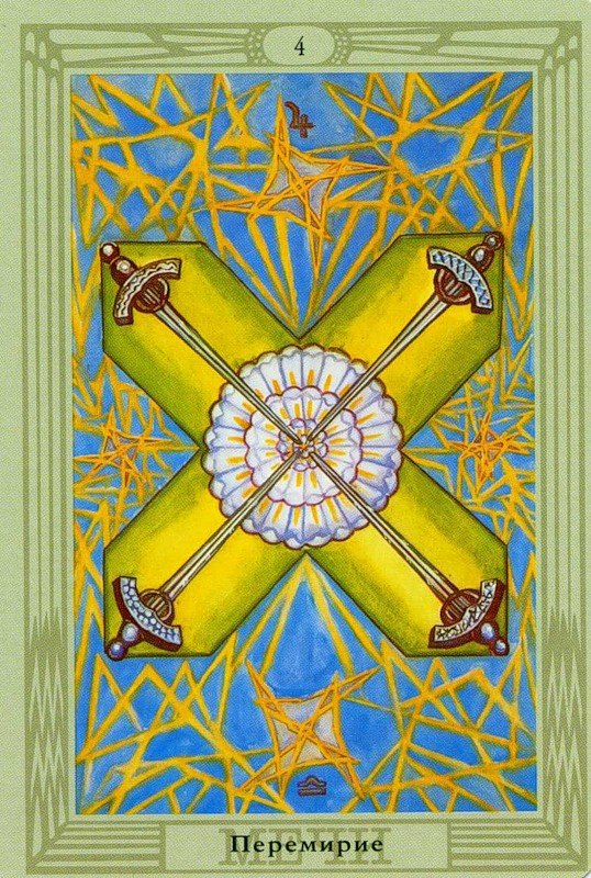 Четвёрка Мечей